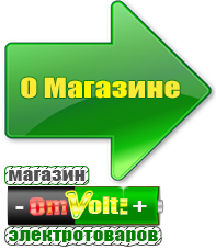 omvolt.ru Стабилизаторы напряжения для котлов в Богдане