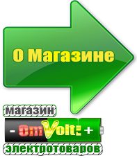 omvolt.ru Машинки для чипсов в Богдане